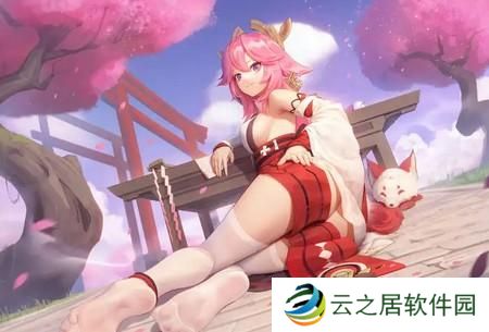 原神八重神子去掉衣服的图片