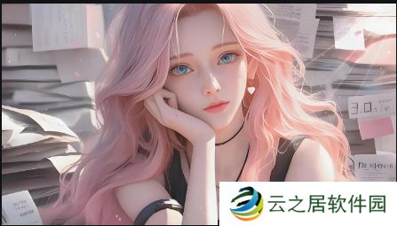 
为什么www深夜成人漫画网站成为成人漫画爱好者的首选平台？
