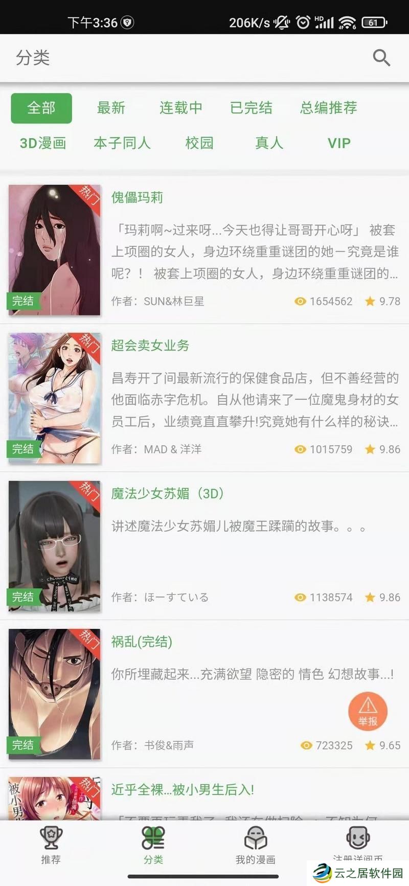 36漫画在线登录页面免费漫画入口