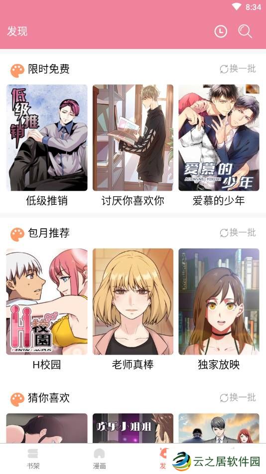 差差漫画页面登录免费入口