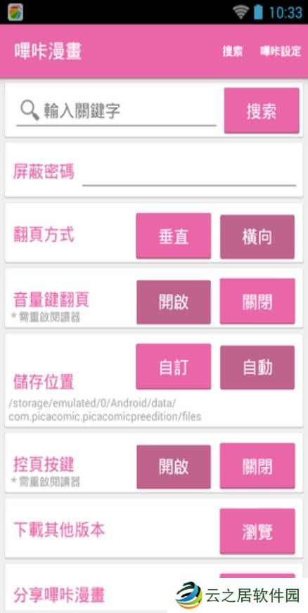 哔咔漫画官网网页入口