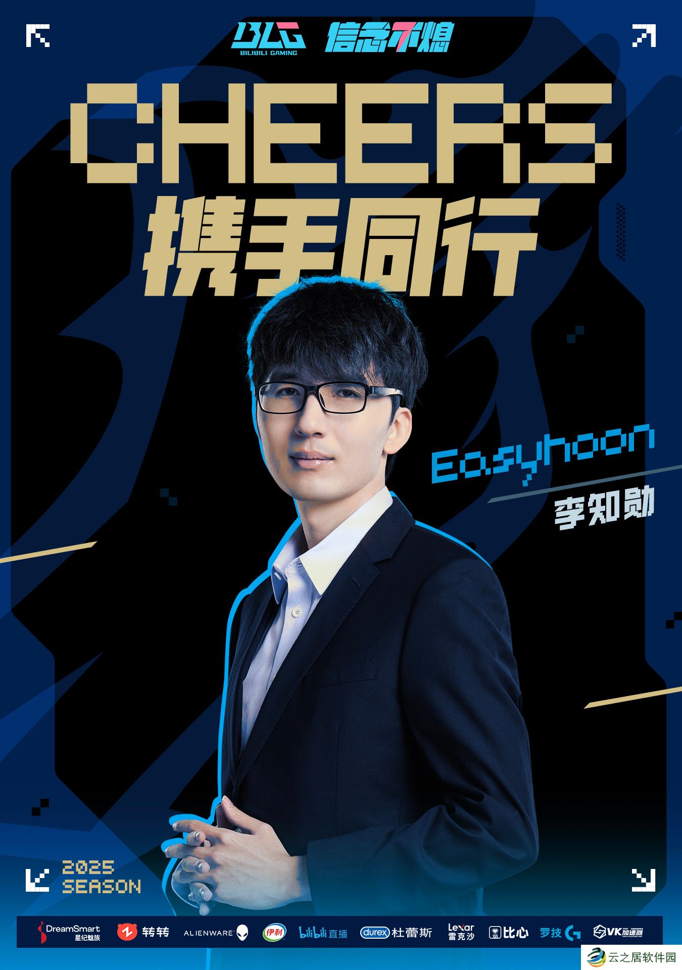 携手同行！BLG官方：Easyhoon将继续担任俱乐部教练