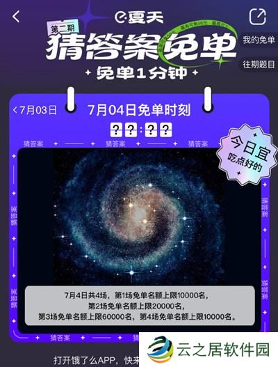 饿了么免单一分钟7.4答案是什么？7月4日免单天文题时间答案解析图片2