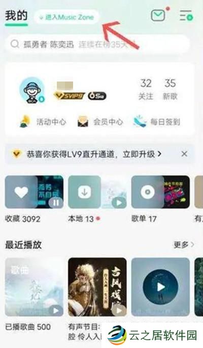 QQ音乐MusicZone是什么?Music Zone功能开启关闭方法图片2