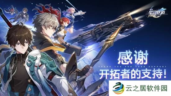 《崩坏：星穹铁道》获两项游戏大奖！发放1000星琼答谢玩家