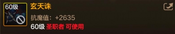 DNF手游玄天诛图鉴-60级史诗灵珠玄天诛属性效果
