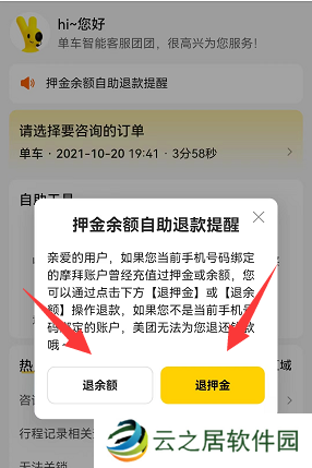 摩拜单车退押金怎么退2022