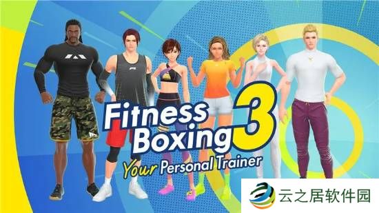 NS不再吃灰！健身体感游戏《有氧拳击3》现已发售