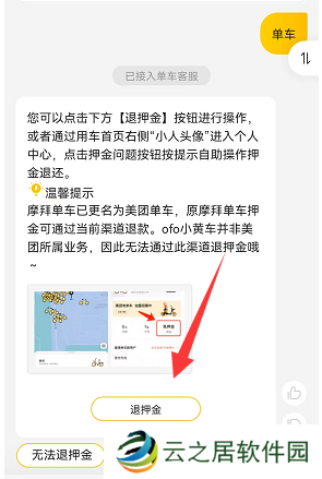 摩拜单车退押金怎么退2022
