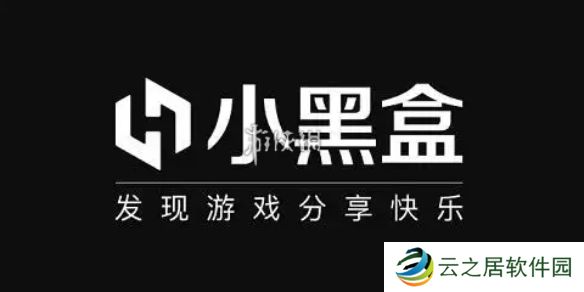 小黑盒怎么退款游戏-小黑盒退款游戏方法