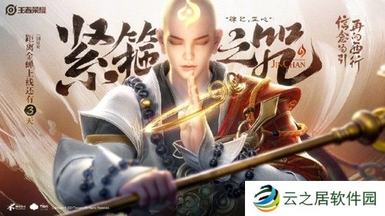 王者荣耀金蝉信物怎么获得 王者荣耀金蝉信物获取兑换攻略