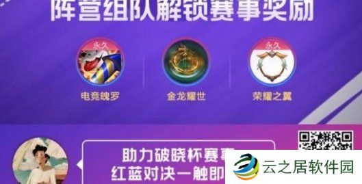 lol手游破晓杯活动攻略 lol手游破晓杯活动玩法及奖励一览