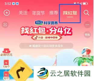 2023抖音找红包分4亿攻略大全 2023抖音找红包分4亿攻略大全