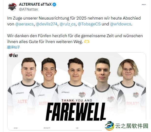 ALTERNATE aTTaX解散旗下青训队伍