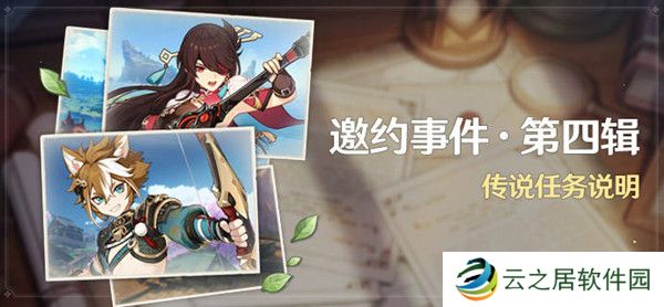 原神五郎邀约任务怎么做 原神五郎邀约任务完成攻略