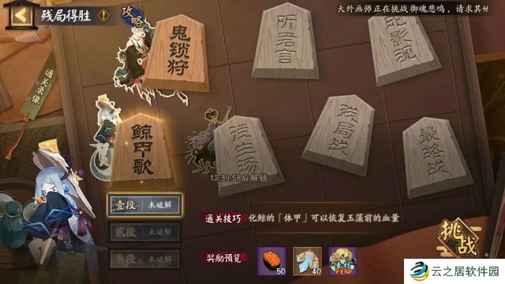 阴阳师鲸甲歌第三关怎么过 阴阳师鲸甲歌第三关通关打法攻略