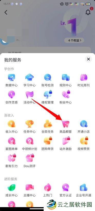 抖音怎么开橱窗