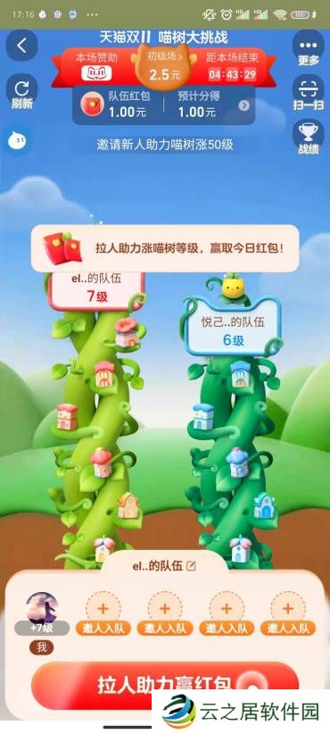 淘宝双十一喵果总动员怎么退队-喵树大挑战怎么退队