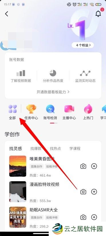 抖音怎么开橱窗