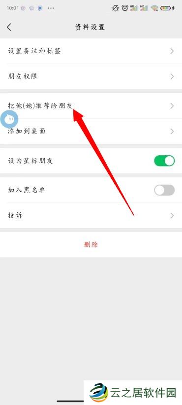 微信怎么推荐名片