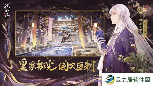 花亦山心之月男女有什么区别 花亦山心之月男女角色剧情区别说明