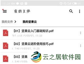 坚果云怎么查看自己提交的文件
