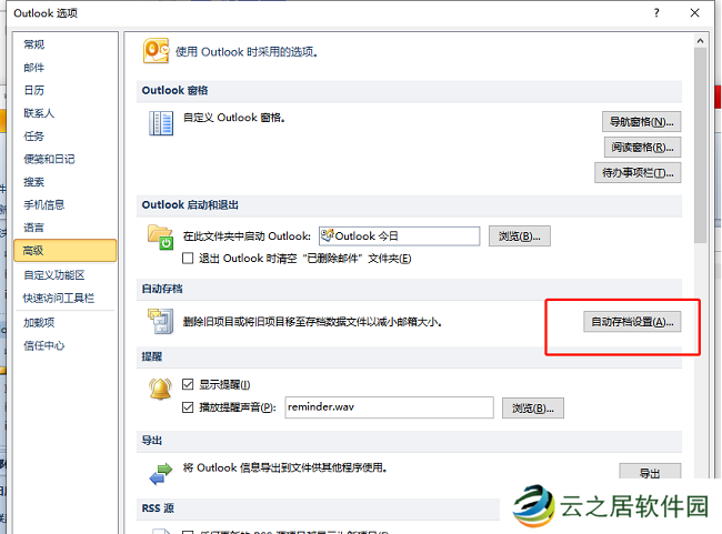 outlook怎么设置邮件自动存档