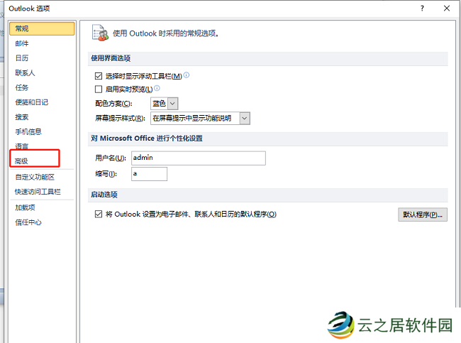 outlook怎么设置邮件自动存档
