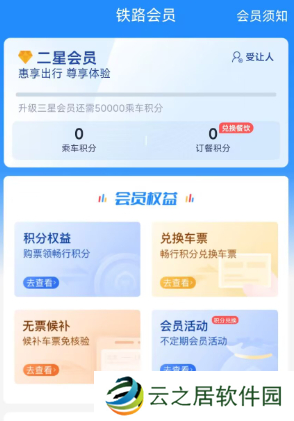 12306积分怎么兑换车票