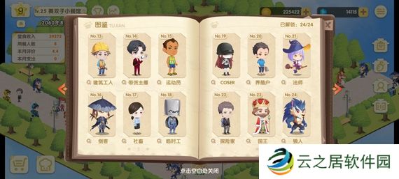 依灵餐厅怎么培养员工 依灵餐厅员工培养攻略介绍