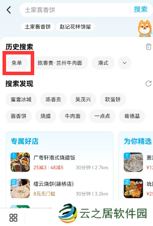 饿了么2.18免单答案