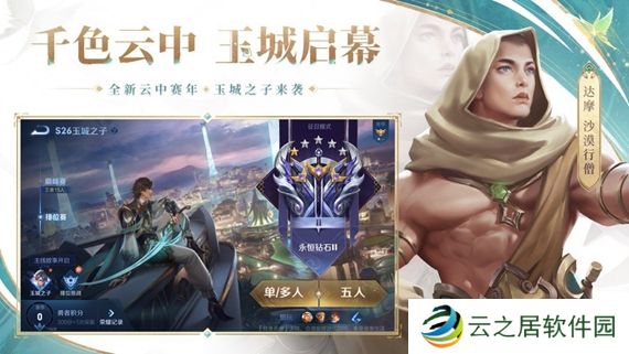 王者荣耀s26赛季t0英雄有哪些 王者荣耀s26赛季t0最强上分英雄排行