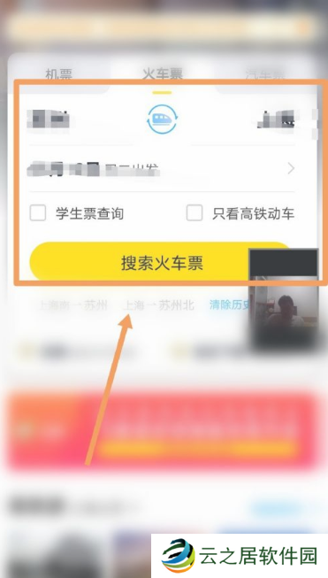 飞猪购票如何让朋友助力加速 飞猪购票让朋友助力加速方法