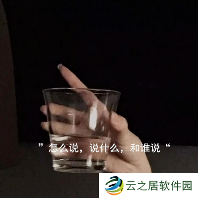 怎么说说什么和谁说图片