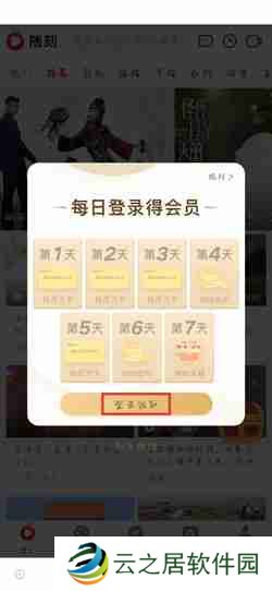 爱奇艺随刻如何领vip 爱奇艺随刻领vip方法