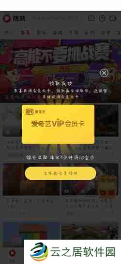 爱奇艺随刻如何领vip 爱奇艺随刻领vip方法
