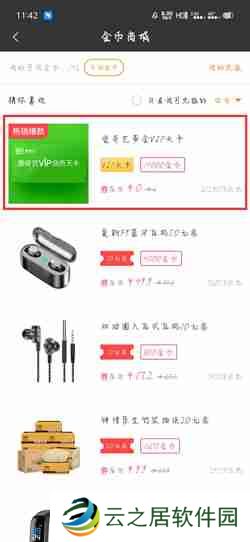 爱奇艺随刻如何领vip 爱奇艺随刻领vip方法