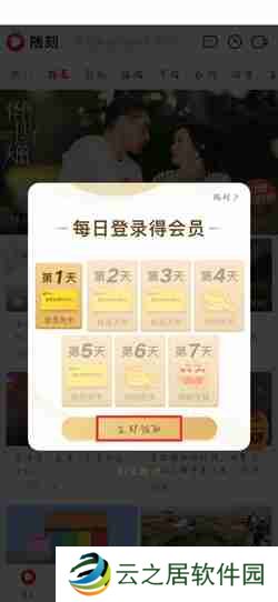 爱奇艺随刻如何领vip 爱奇艺随刻领vip方法