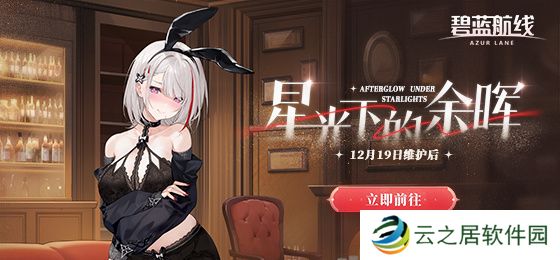 碧蓝航线沃尔普加图鉴-星光下的余晖精锐驱逐Z9沃尔普加技能