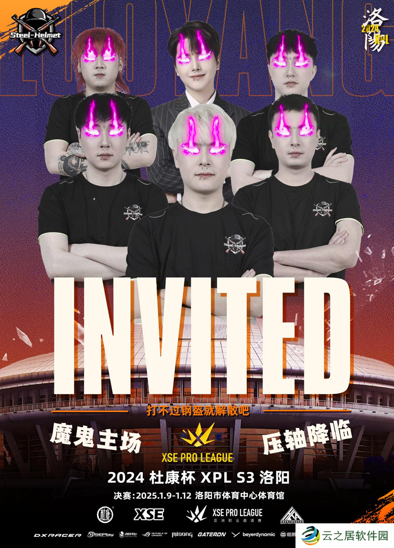 压轴登场！XPL洛阳钢盔主场作战