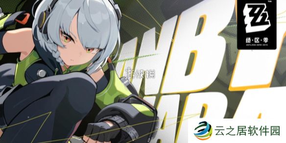 绝区零小邦布大战坏以骸第2天特殊环境考核05攻略