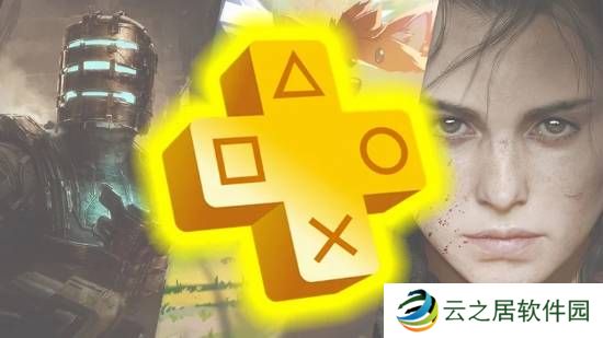 外媒发布今年PS+会免阵容月度排名：1月质量非常棒！