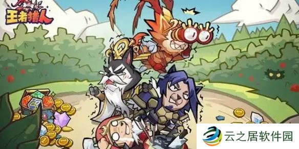 王者猎人游戏玩法介绍-王者猎人游戏怎么玩