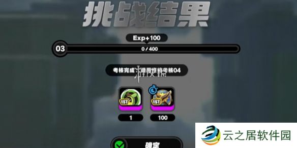 绝区零小邦布大战坏以骸第1天通用资格考核04攻略