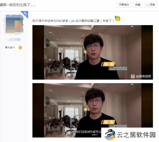杨奇生病没有现场参加GGAC颁奖 录视频罕见摘下口罩