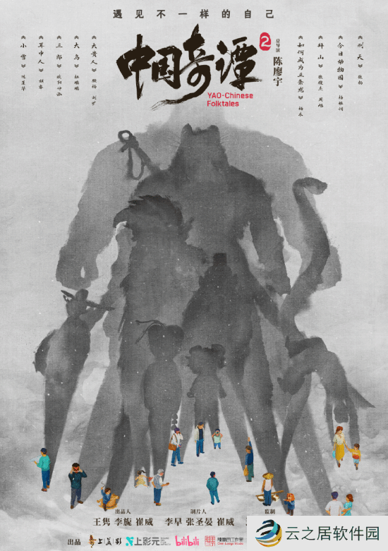 国漫神作《中国奇谭2》预告首曝! 共9集 明年下半年上映!