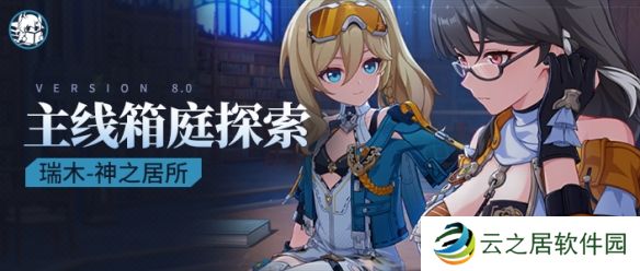 崩坏3神之居所宝箱收集-崩坏3瑞木高塔神之居所满探索度攻略