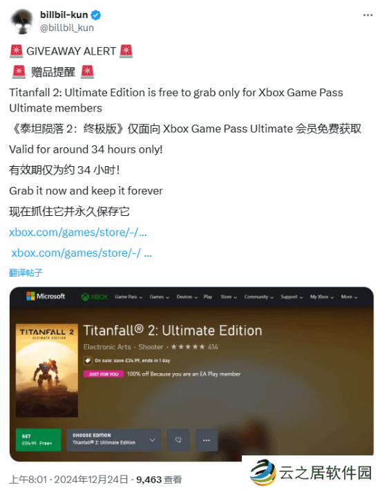 坤哥提醒：XGPU会员可免费领《泰坦陨落2：终极版》！