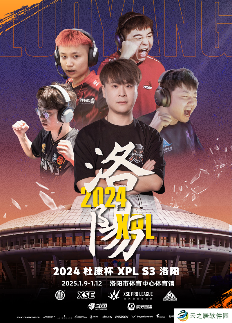 XPL S3洛阳——古都聚会，蛋神降临！（评论区抽门票）