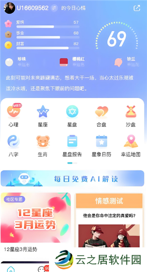 测测app会不会泄露信息 测测app会泄露生辰八字吗